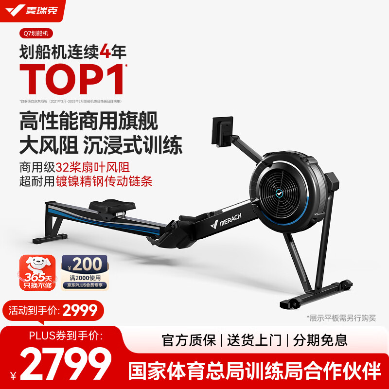 麦瑞克（MERACH）风阻划船机【国家队运动员训练保障】智能家用商用健身房器材Q7