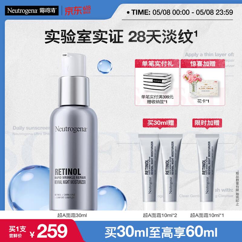 露得清A醇面霜抗皱早C晚A晚霜30ml淡化细纹护肤紧致母亲节礼物送妈妈
