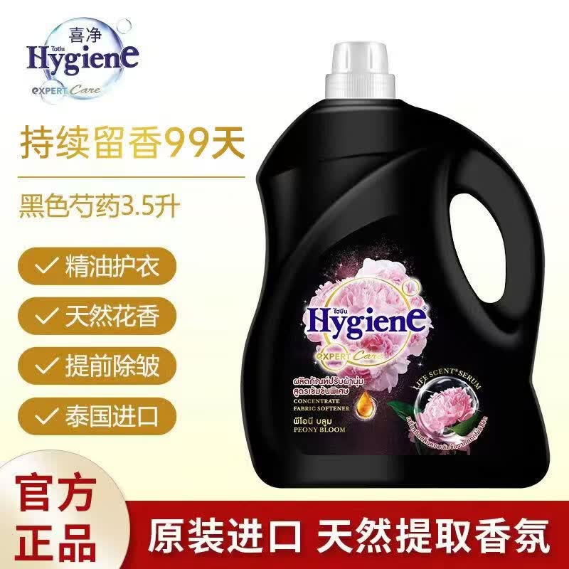喜净泰国柔顺剂hygiene柔顺剂桶装进口浓缩衣物护理持久3500ml 扁桃仁奶香【3.5L】*1瓶