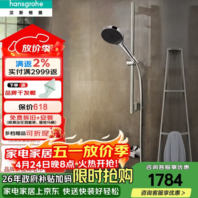 汉斯格雅（Hansgrohe） 飞雨花洒3速select手持节水型境雨淋浴花洒莲蓬头下出水龙头套装 130境雨镀铬手持+非恒温浴缸龙头