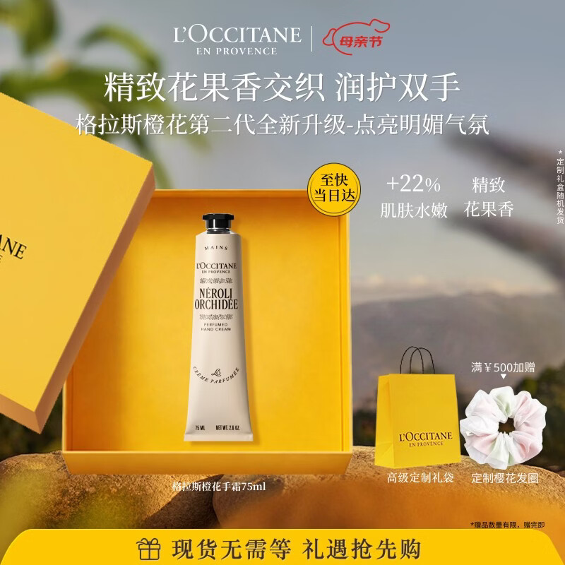 欧舒丹护手霜礼盒橙花75ml保湿滋润香氛修护防干裂生日礼物送女友伴手礼
