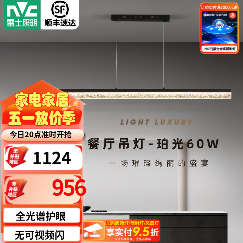 雷士（NVC）一字餐厅吊灯智能调控水晶吸顶吊灯现代简约长条餐桌灯灯饰灯具 【珀光】1.5米全光谱60W一字灯