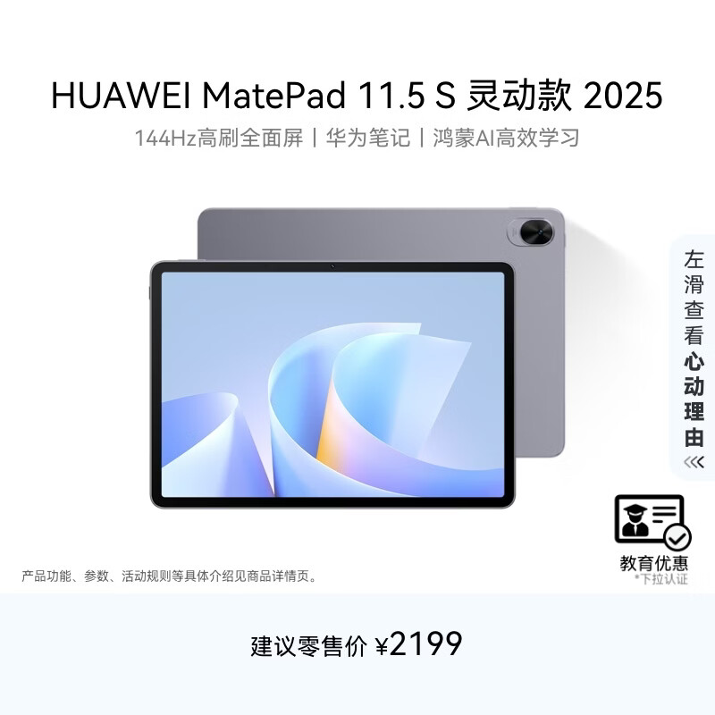 HUAWEI 【教育优惠】MatePad 11.5 S 灵动款 2025 华为平板电脑 2.8K超清全面屏 WIFI 8GB+256GB 深空灰