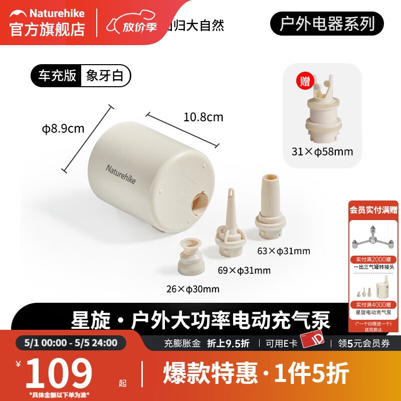 Naturehike挪客电动充气泵户外露营便携式大功率抽充一体泵 车充版-象牙白