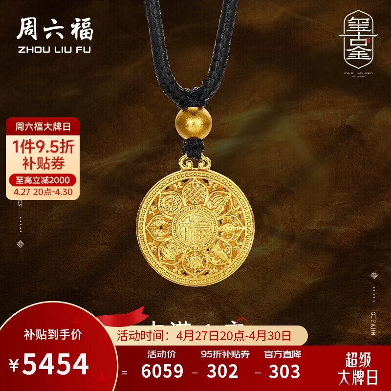 周六福八宝罗盘古法黄金吊坠足金母亲节礼物计价A0413202 黑绳 约4.36g