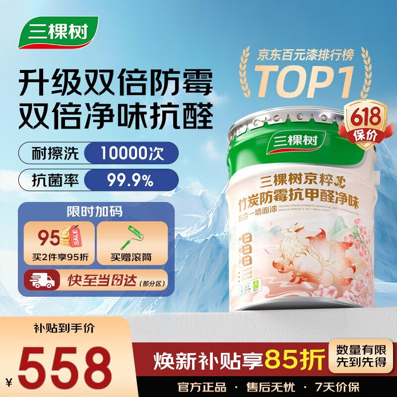 三棵树漆（SKSHU）乳胶漆JC双倍防霉抗甲醛净味五合一墙面油漆涂料18L【京仓白漆】