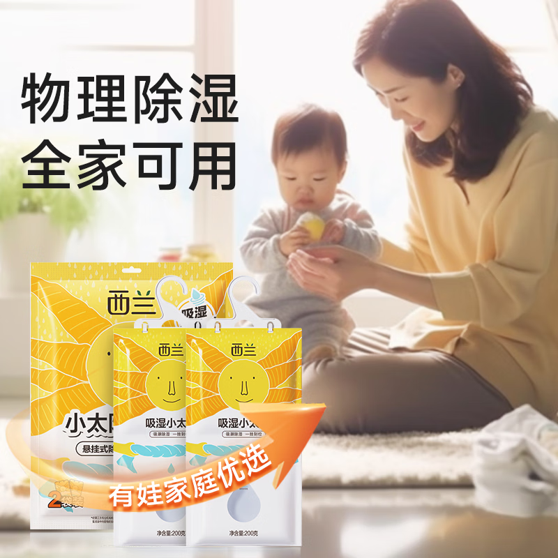 西兰可挂式除湿袋回南天吸水防潮防霉包衣柜氯化钙吸湿袋干燥剂 8袋