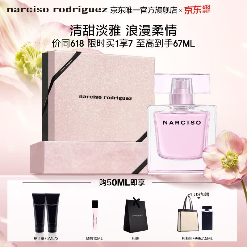 纳西索·罗德里格斯（Narciso Rodriguez）for her女士香水100ml礼盒黑瓶花香调持久纳西素母亲节礼物