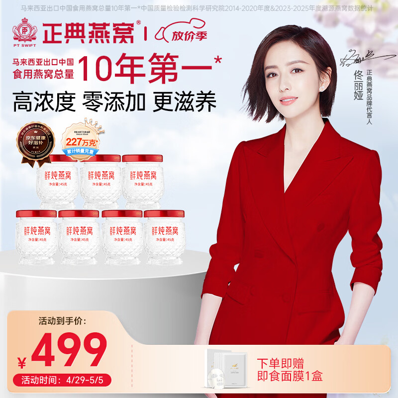 正典燕窝鲜炖燕窝无糖即食孕妇老人滋补品礼品【母亲节礼物】 99%浓度鲜炖（周套餐） 45g*7瓶