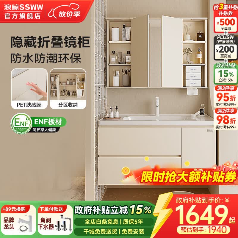 浪鲸（SSWW）卫浴新款浴室柜奶油风海洋盆洗手盆柜组合一体盆风水镜折叠镜柜 100cm【风水折叠镜柜+陶瓷盆】 【不含龙头】