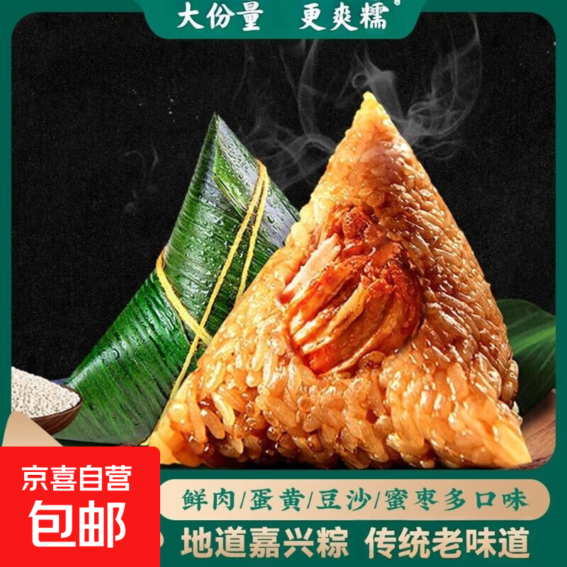 嘉兴粽早餐粽子蜜枣肉粽蛋黄肉粽子 【推荐】750g经典鲜肉粽
