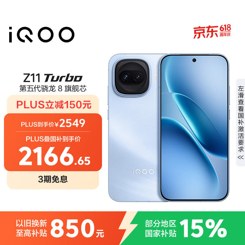 vivo iQOO Z11 Turbo 12GB+256GB 沧浪浮光骁龙8Gen5 自研电竞芯片Q2 2亿大底超级主摄 学生游戏手机