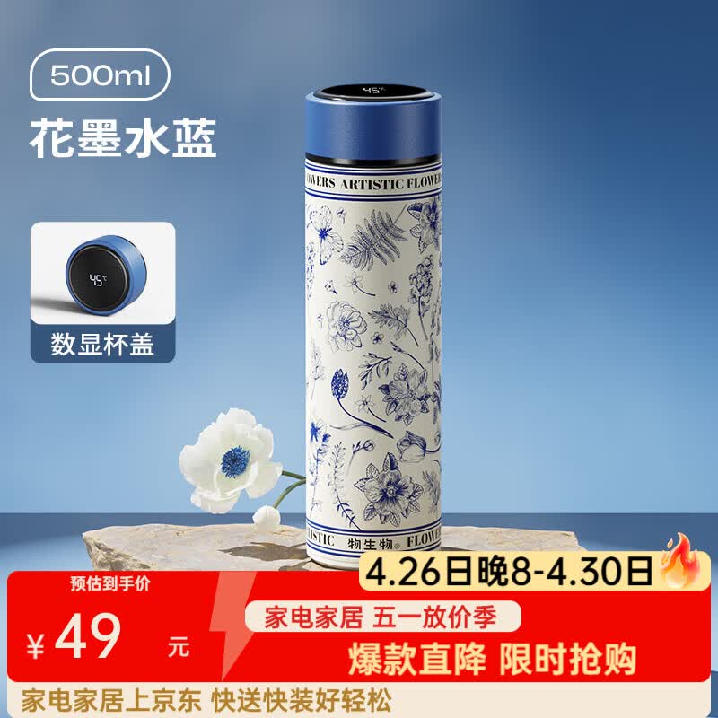 物生物（RELEA）智能显温保温杯男女士大容量茶水分离316不锈钢水杯便携杯子 【智能显温款】花墨水蓝500ml
