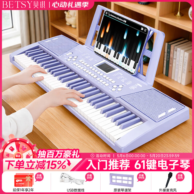 贝琪（Betsy）电子琴61键多功能便携标准版-61键-B135星黛紫