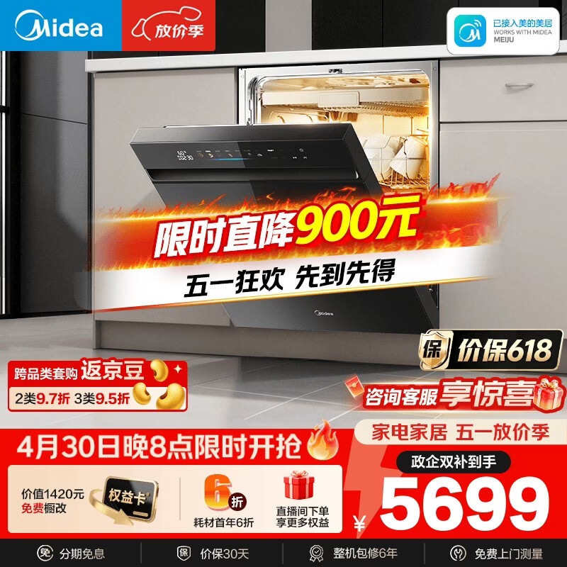 美的（Midea）【小西梅X7黑】洗碗机嵌入式150升以上 万向喷臂 105℃热风烘干 晶焰速干 七星消杀 一键洗烘