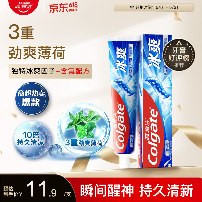 高露洁（Colgate）冰爽三重薄荷牙膏180g 10倍持久清凉清新口气除口臭成人牙膏含氟