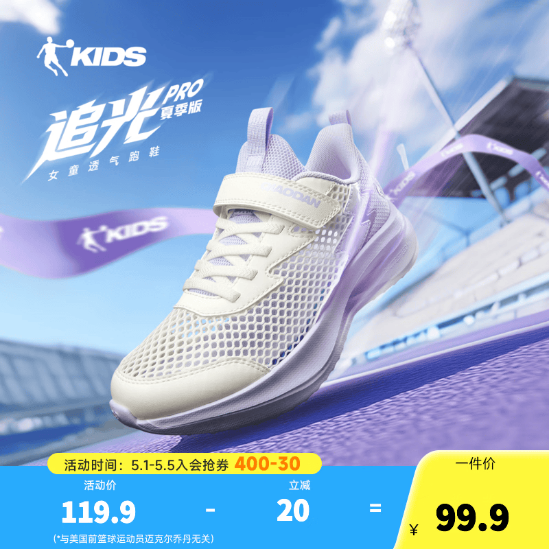 乔丹（QIAODAN）追光Pro|儿童跑步鞋女童2026夏季新款童鞋软底休闲透气网面运动鞋 象牙白/木棉紫 34