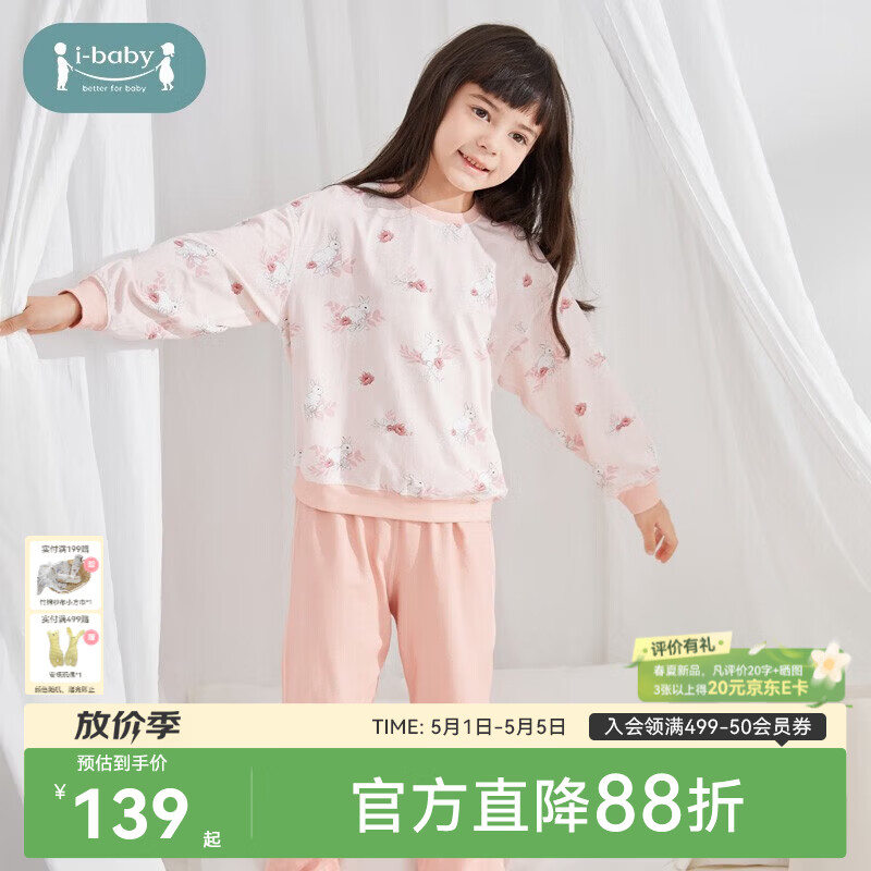 ibaby×outlast太空科技恒温儿童家居服睡衣春夏季男女宝宝小孩套装 珠玑锦兔春秋款 100 cm(推荐身高90-100cm)