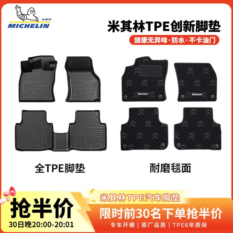 米其林tpe汽车脚垫特斯拉大众奥迪比亚迪丰田本田吉利理想脚垫汽车配件 五座双层【全TPE创新脚垫+新科技毯面】 咨询下单备注车型年款
