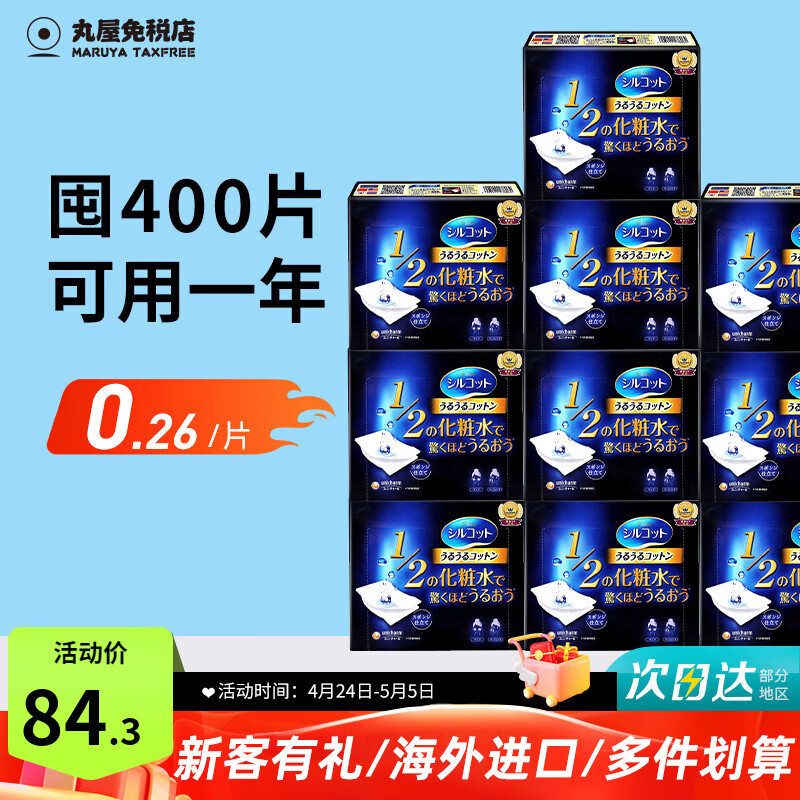 ���ڲ��������ݼѣ�unicharm����ױ��ʪ������ʡˮжױ�޲�����������ϴ���� ����� 400Ƭ �ڻ�һ�� 163.72Ԫ��2��(��81.86Ԫ/��)