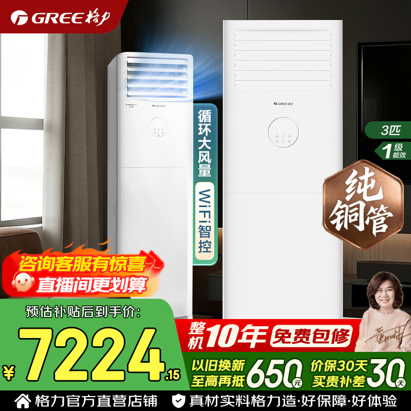 格力空调 云佳Pro 3匹 新一级能效 变频冷暖 纯铜管 AI省电 云佳方柜 客厅立式空调柜机 家电国家补贴 3匹 云佳 经典方柜 澎湃大风量