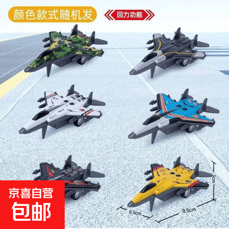 儿童玩具合金回力战斗机客机模型仿真惯性滑行迷你飞机幼儿园奖励 回力合金战斗机【混装】 【1个-体验装】