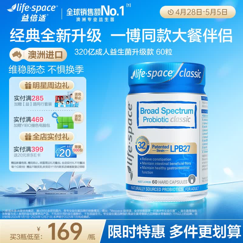 Life Space益倍适广谱320亿益生菌胶囊升级版 60粒【王一博同款】