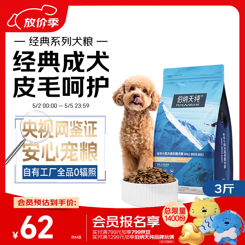 伯纳天纯狗粮经典 比熊小型成犬粮天然粮 经典系列宠物主粮博美1.5kg/3斤