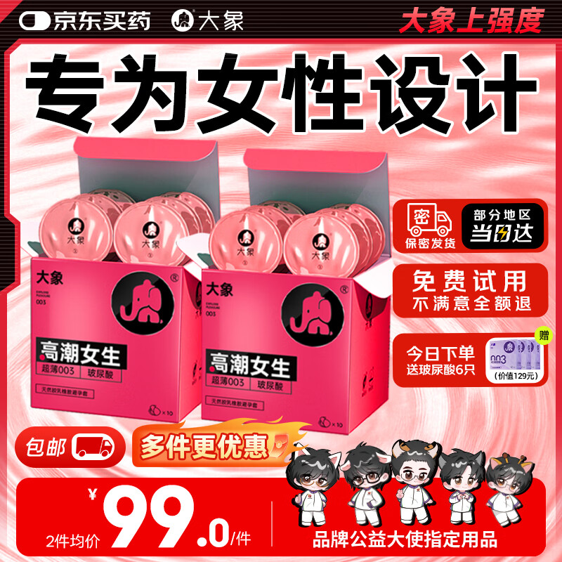 大象003超薄避孕套 高潮女生26只（含赠） 玻尿酸安全套套成人用品byt