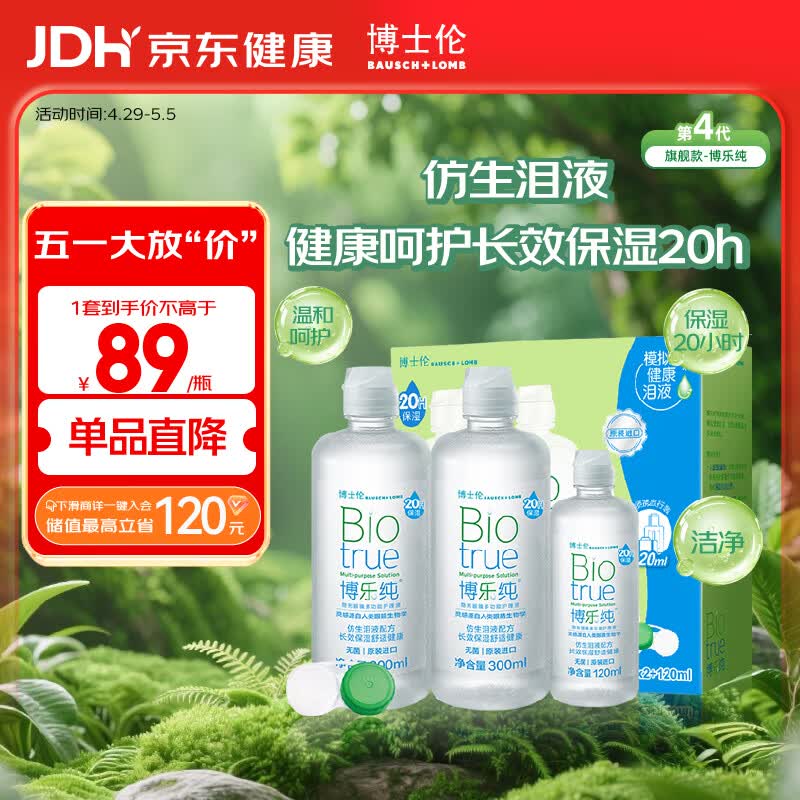 博士伦博乐纯隐形眼镜水美瞳护理液720ml进口20小时保湿水润