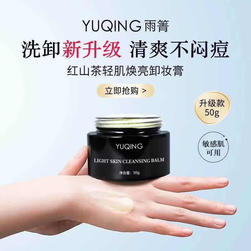 【严选直发】韦雪AA卸妆膏轻肌透亮卸妆膏温和清洁养卸合一卸妆膏 50g 50