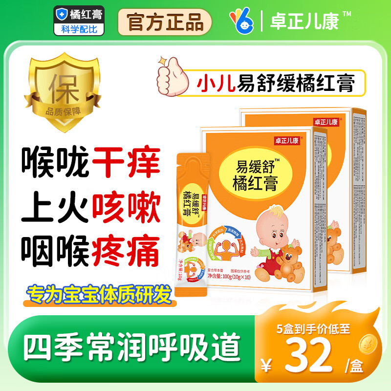 卓正儿康易缓舒橘红膏儿童宝宝陈皮罗汉果成人化州橘红润痰肺非梨膏冲饮 3盒装【赠送冰川杯】配方干净 真膏方 100g*3盒
