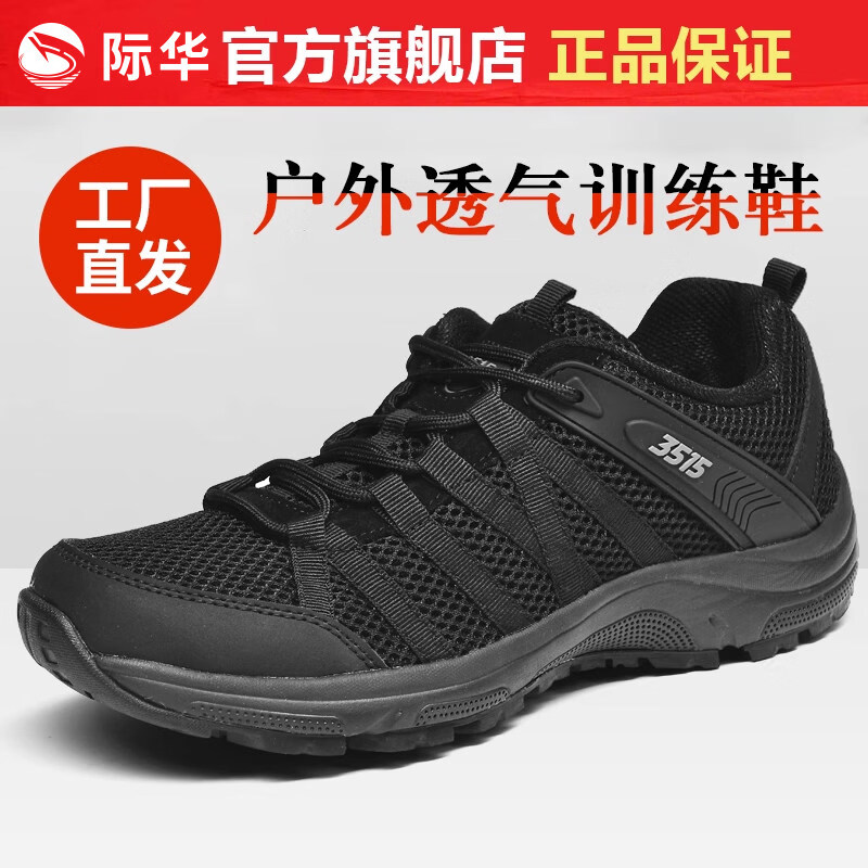 际华3515网面透气登山鞋户外耐磨运动鞋训练鞋夏季男鞋 黑色 41
