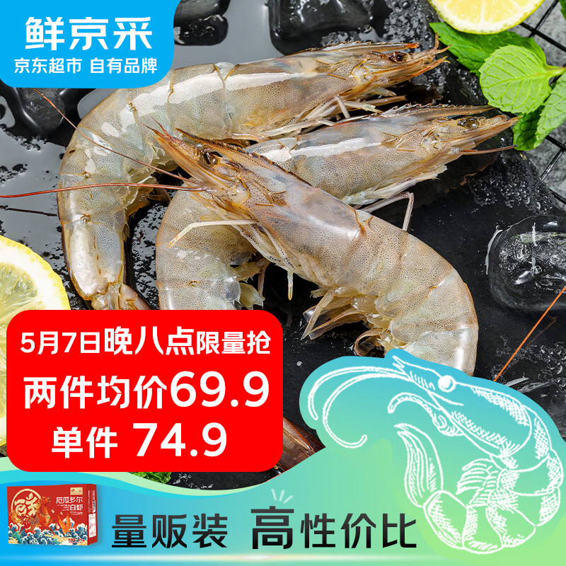 鲜京采 30/40厄瓜多尔白虾 去冰净重3.3斤 50-66只/盒 