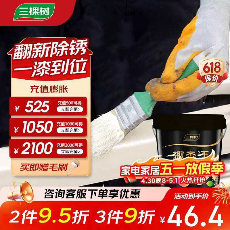 三棵树漆（SKSHU）金属漆水性防锈漆防护漆翻新栏杆铁门改色通用墙面修复漆 白色