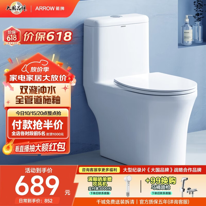 箭牌（ARROW）卫浴大冲力喷射虹吸式防臭节水马桶家用缓降盖板连体抽水坐便器 【金榜爆款】双龙卷漩吸12616 305/300mm