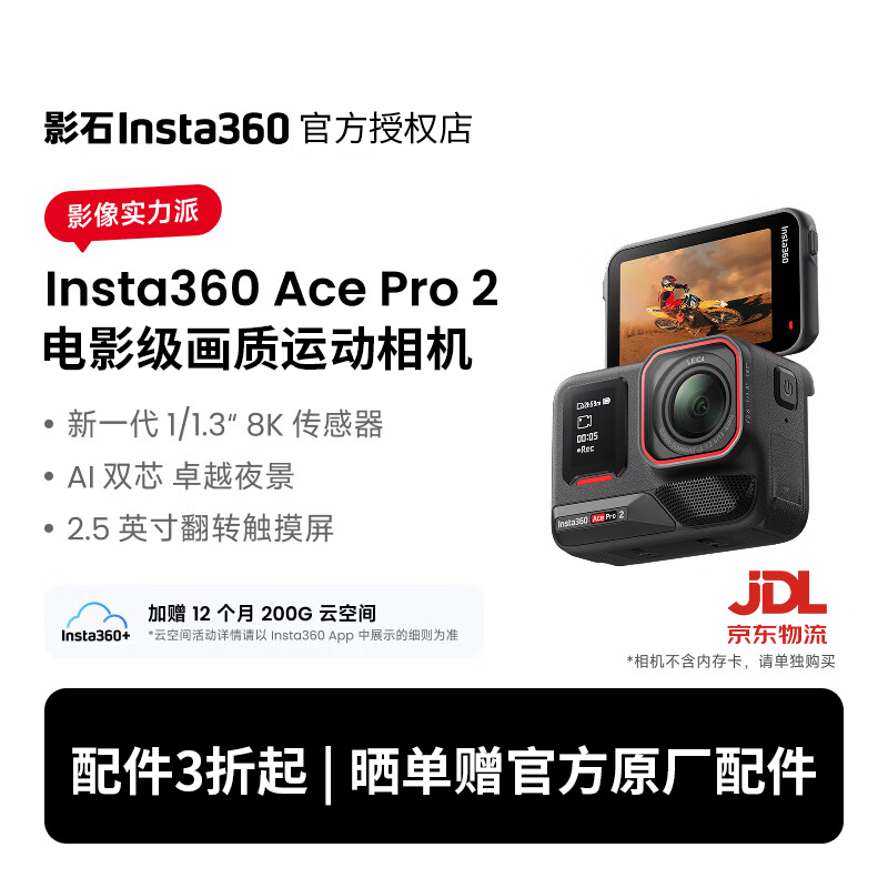 ӰʯInsta360 Ace Pro 2 �˶���� 8K������ AI���� ��ī�� ����� ��׼�� 2293Ԫ