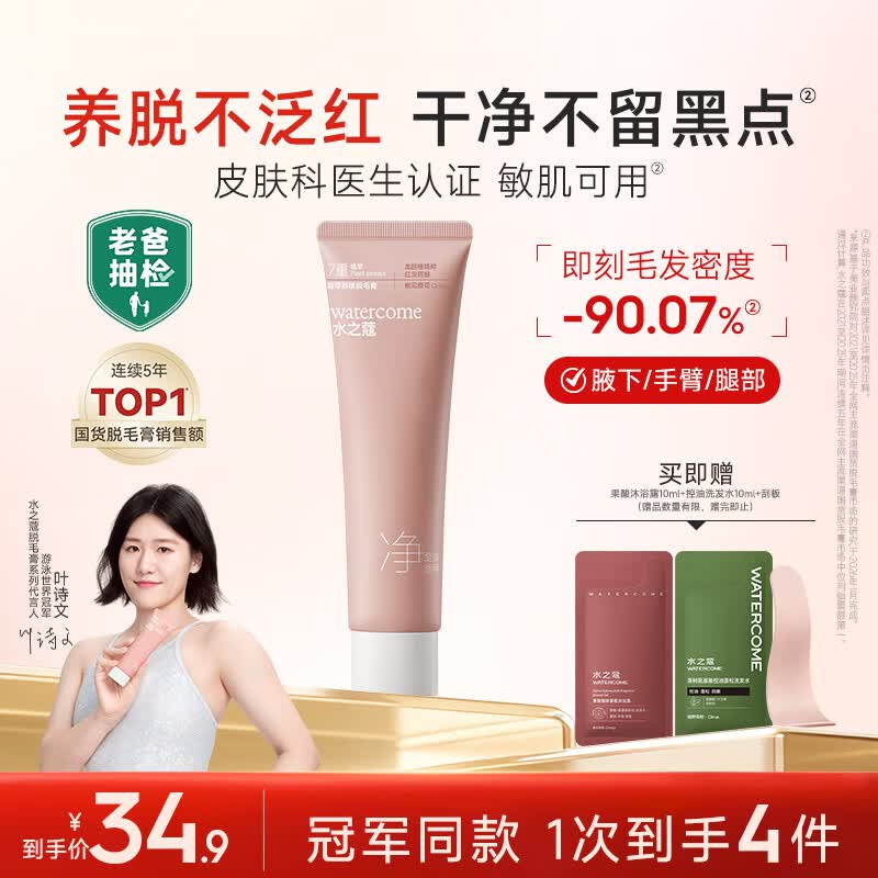 水之蔻脱毛膏60g男女士专用青少年腋下全身温和去脱毛非永久非私密处