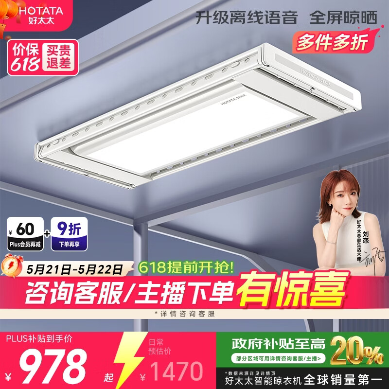 好太太（Hotata）智能晾衣机隐形超薄升降电动晾衣架D-3272离线语音