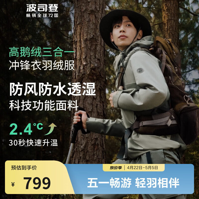 波司登（BOSIDENG）【断码清仓】奥莱反季秋鹅绒冲锋衣男女同款简约一衣三穿外套 【店长推荐】树篱绿4555 M 165/88A