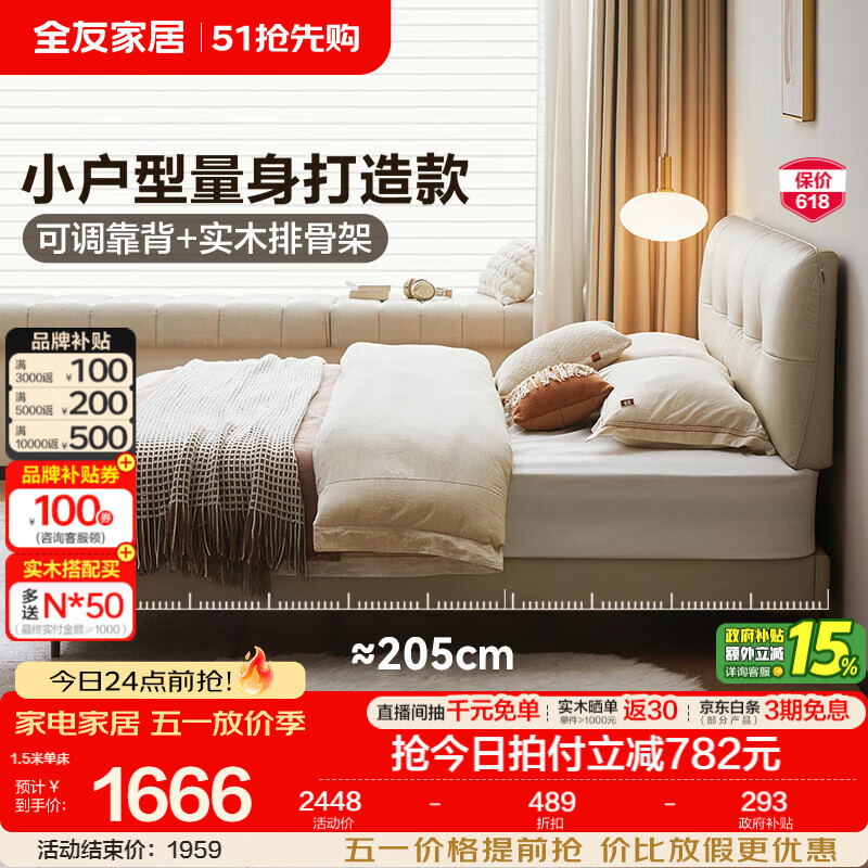 全友家居现代简约皮艺床小户型家用齐边床卧室头层牛皮软包靠背双人床 【米白 | 牛皮】床屏可调 1.8米x2米 床+床头柜*1