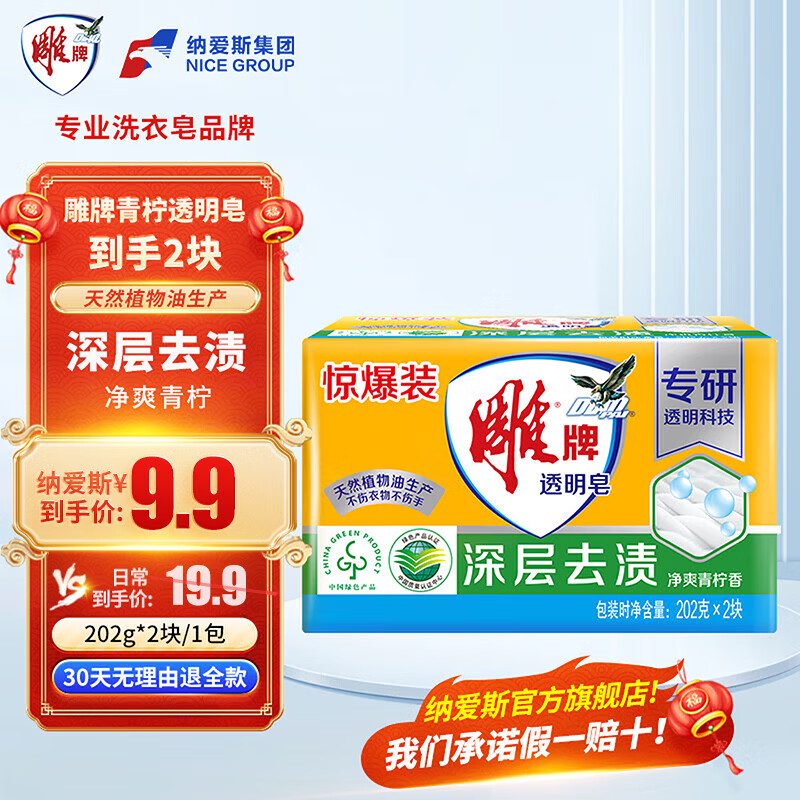 雕牌洗衣皂青柠飘香肥皂洗衣透明皂202g家庭装242g一箱深层去渍228g*2 雕牌透明皂