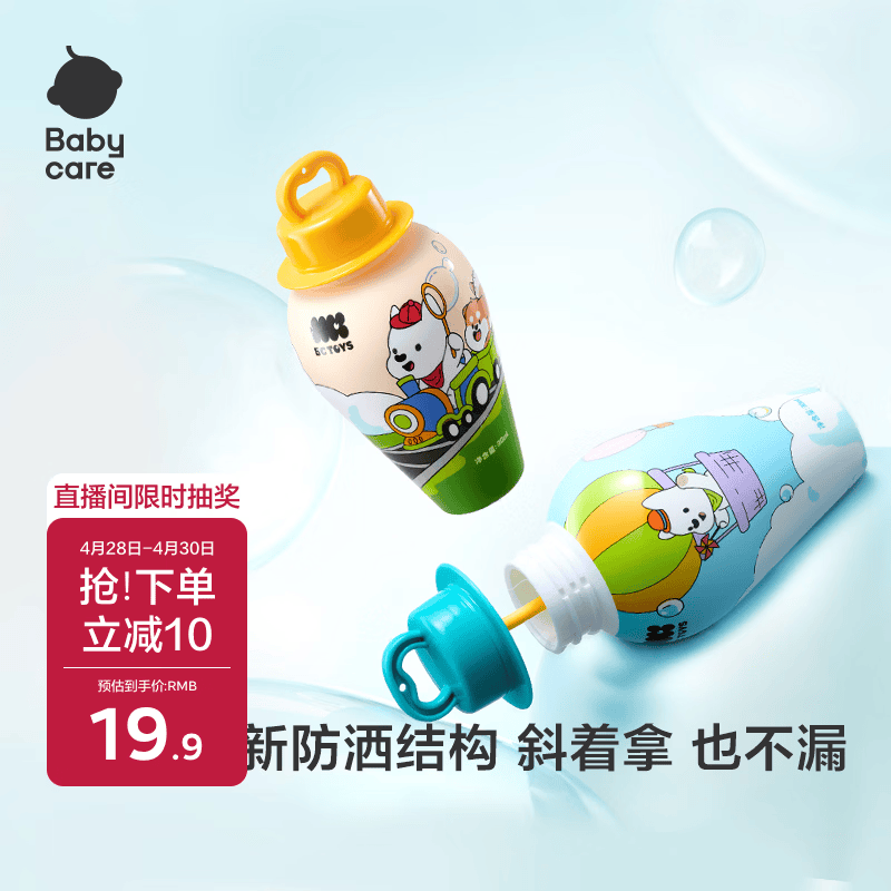 babycare随意玩泡泡棒*2只早教儿童益智不易洒手动吹泡泡液男女孩礼物