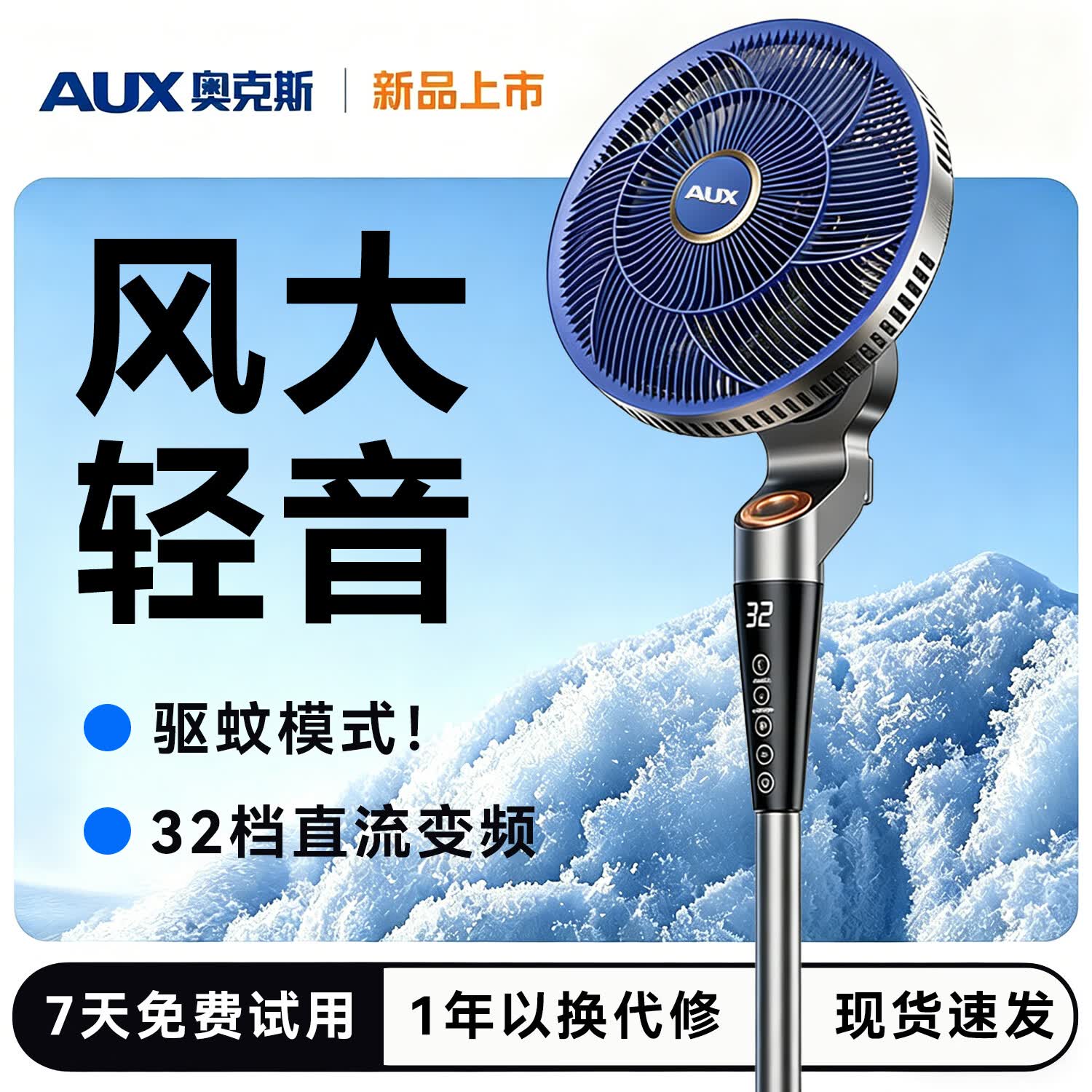 奥克斯【节能省电丨强劲风力】电风扇落地扇一级能效静音家用卧室立式风扇客厅宿舍大风力7叶电扇 语音升级款丨一级能效丨3D广角摇头丨独立驱蚊功能 2026品牌新款丨抗菌扇叶净化远距32档大风量