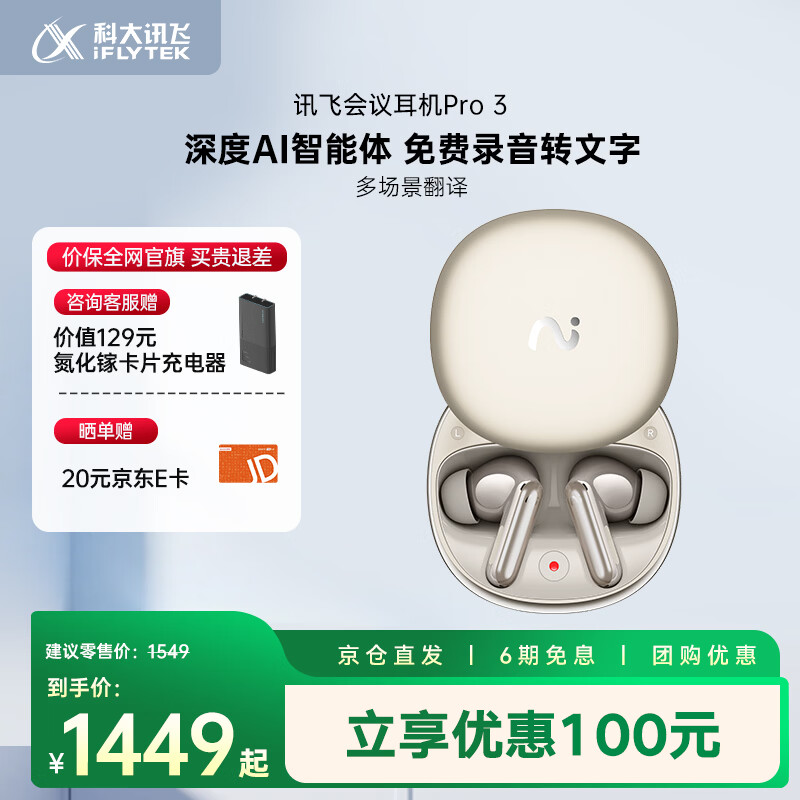 科大讯飞AI翻译录音耳机 智能降噪无线蓝牙耳机 Pro 3钛金 会议纪要  翻译耳机 翻译机 适配苹果华为