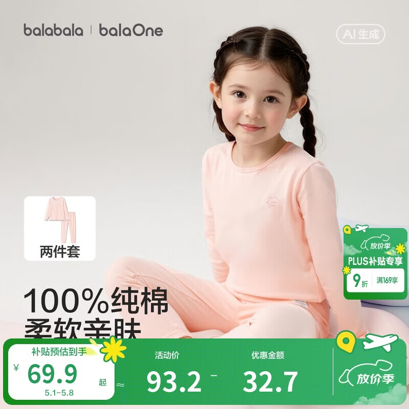 巴拉巴拉童装儿童内衣套装2026春装新款女童秋衣秋裤打底宝宝睡衣纯棉亲肤