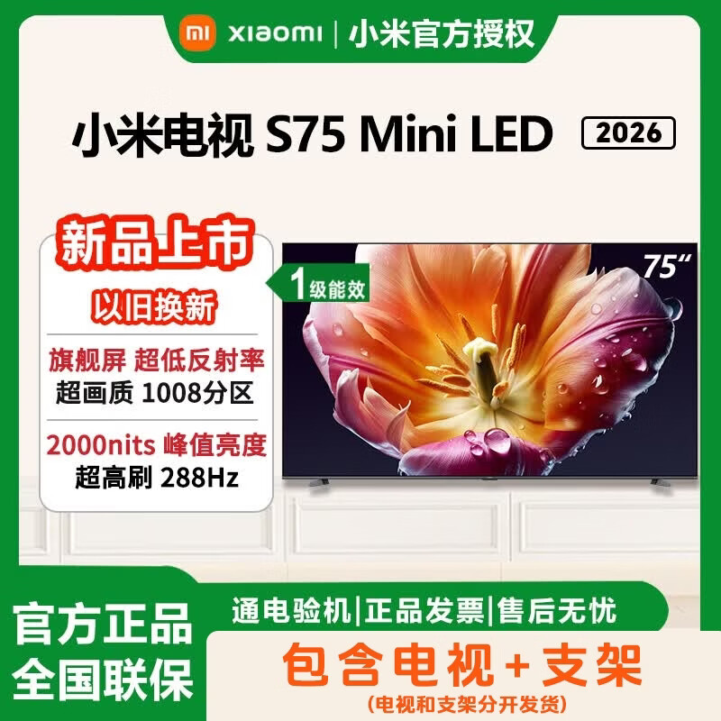С�ף�MI��С�׵���S75 Mini LED 2026 75Ӣ�� 1008�����ͷ��� 2000nits��ֵ���� ����OS L75MC-S 75Ӣ�� ��������� 4164.15Ԫ(������)