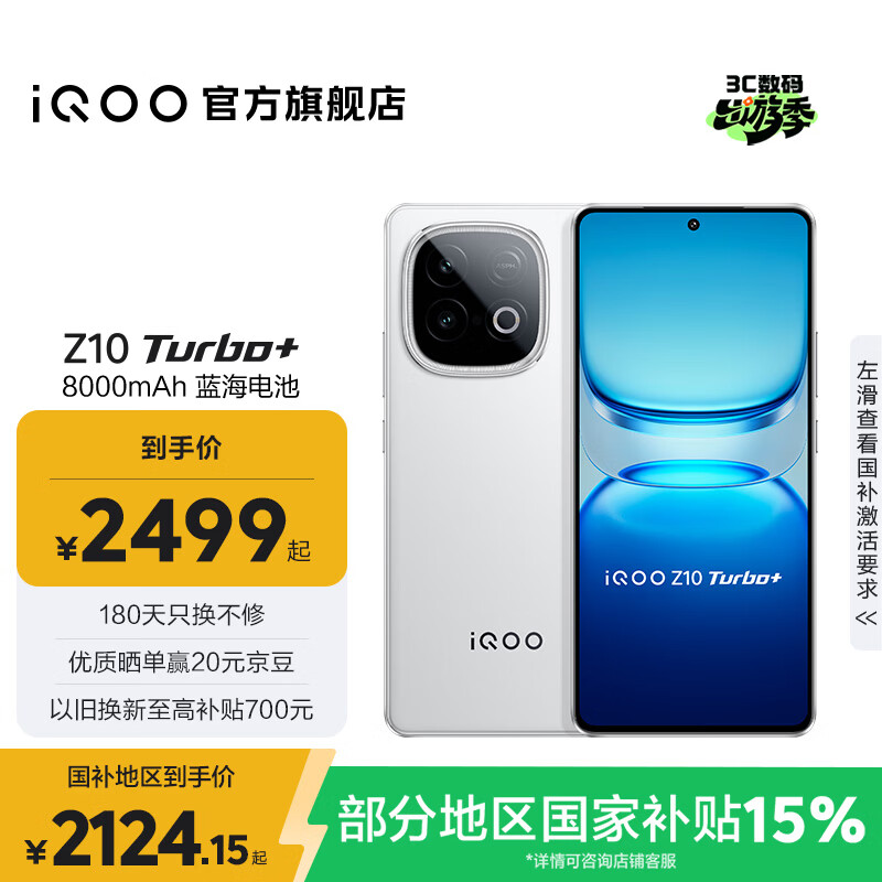 IQOO Z10 Turbo+ �ֻ� �ƺ��� 12+256G 1943.54Ԫ