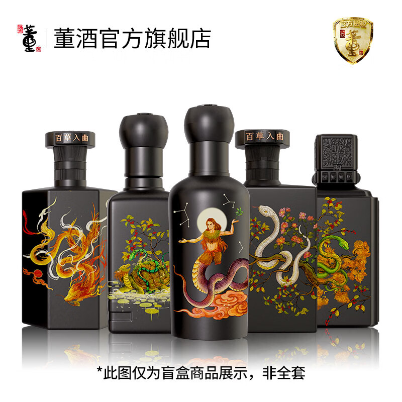 董酒【官方直营】佰草醉兽蛇年盲盒酒 董香型白酒 稀缺收藏 54度 100mL 1瓶 随机发货