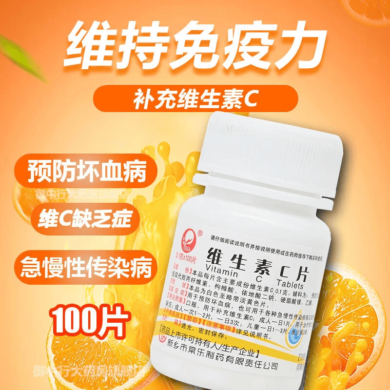 [仙兔]维生素C片 0.1g*100片 1盒装 可搭咀嚼i片 成人儿童 男女性补充增强抵抗免疫力 预防坏血病疾慢性传染病流感 一瓶标准装